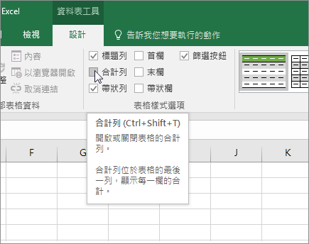 合計 Excel 表格中的資料 | Microsoft Support