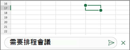 輸入註解，然後點選 [張貼] 圖示