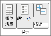 Show 群組中的色帶指令