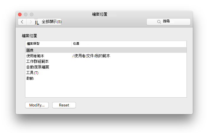 Microsoft Word 檔案位置偏好設定面板的截圖