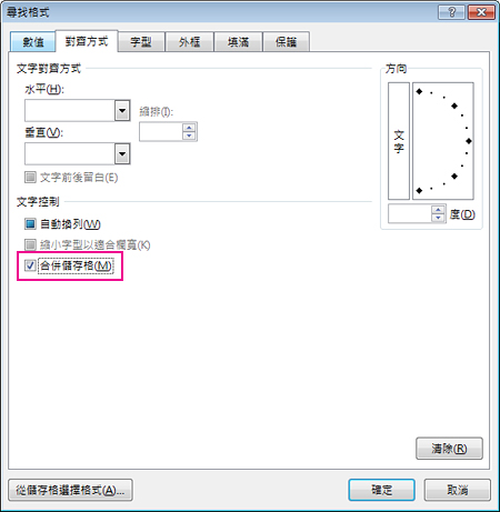 核取合併方塊