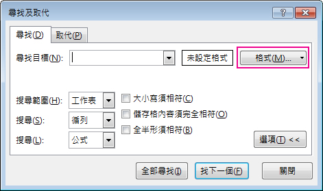 [尋找] 對話方塊