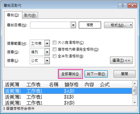 尋找所有合併的儲存格