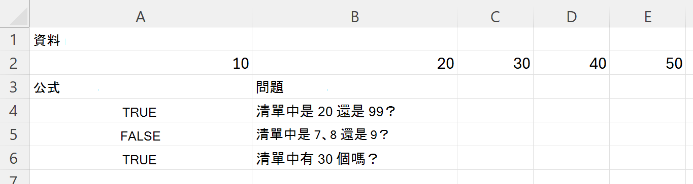 使用 HASANY 檢查範圍是否至少包含數個值中的一個