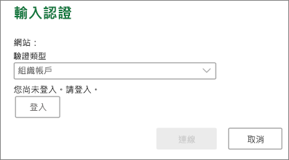 Mac 上的 SharePoint 認證提示