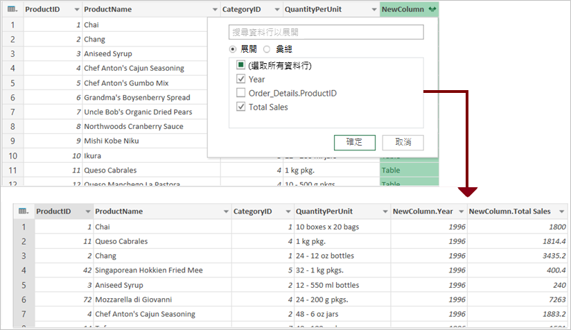 Power Query 合併