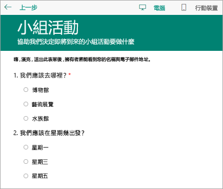 以電腦模式預覽班級問卷表單