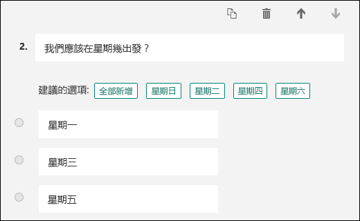 建議的選擇題答案選項