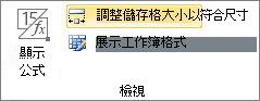調整儲存格大小