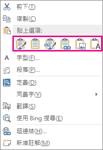 將 Excel 圖表貼至 Word 的五個選項按鈕群組