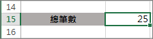 COUNTA 函數結果