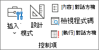 [控制項] 群組