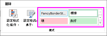 儲存格樣式庫