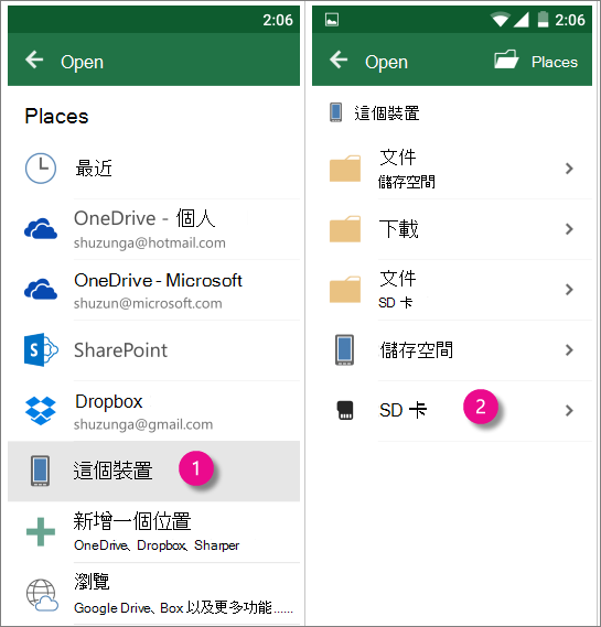 Android 版 Office SD 記憶卡