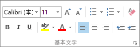 [基本文字] 群組中的選項