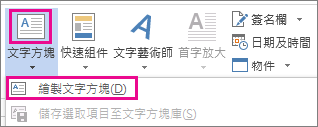 [文字] 群組中的 [文字方塊] 選單