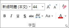 PowerPoint [常用] 索引標籤上的 [字型] 群組
