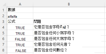 使用 REGEXTEXT 回答關於苜蓿一詞的各種問題