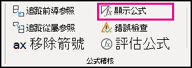 在桌面顯示公式