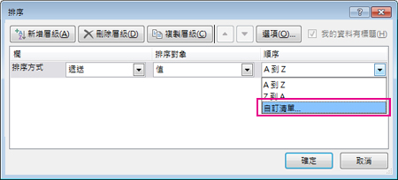 [排序] 對話方塊