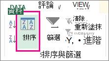 [排序] 按鈕