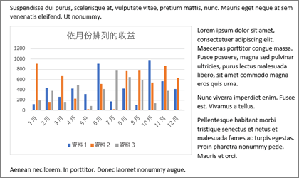 使用複製與貼上功能將圖表插入至您的 Word 文件