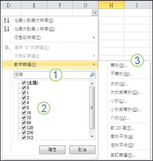 篩選資料
