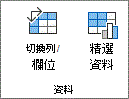 Excel 色帶圖片。