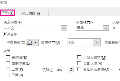Excel 中的 [字型] 對話方塊