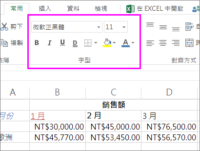 功能區中的字型設定按鈕