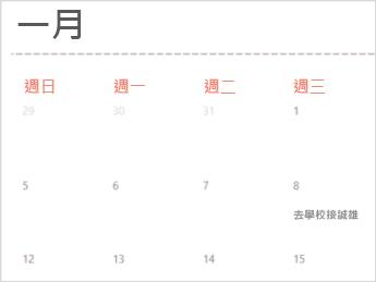 Excel 網頁版中的 Calendar 範本
