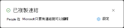 已為 Excel 網頁版複製您的工作表連結