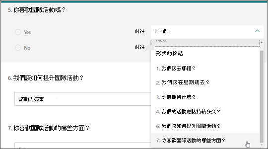 根據另一個問題的答案，分支到其他問題