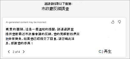 Copilot 會自動產生建議的邀請簡訊。你可以在這裡編輯文字，或選擇「用 Copilot 重寫」來要求它產生新版本。