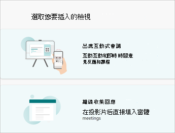 選擇你想插入的視圖