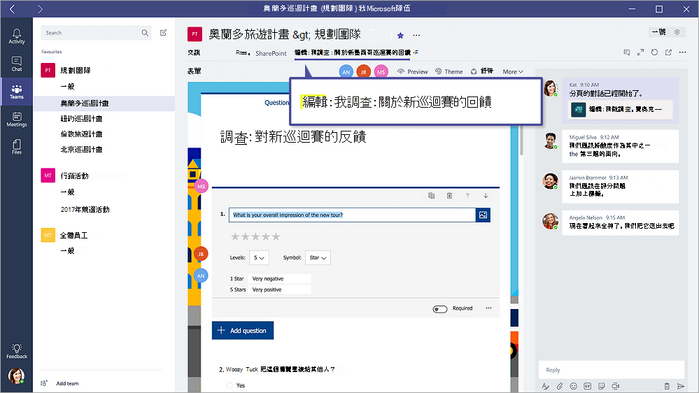 螢幕擷取畫面，顯示 Microsoft Teams 中的 [表單] 索引標籤，其中顯示處於編輯模式的表單