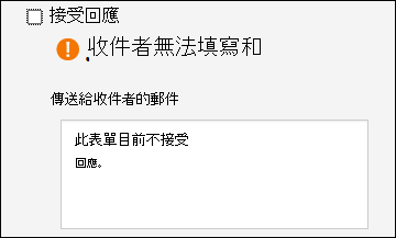 表單和測驗的收集回應設定