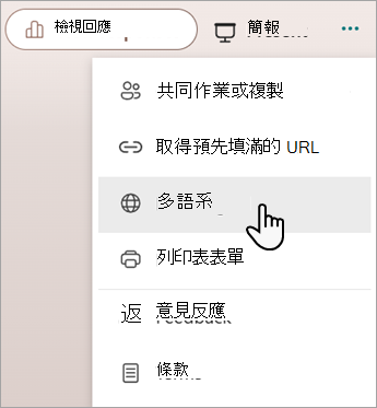 截圖顯示多語言功能，可在 Microsoft 表單或測驗中新增語言。