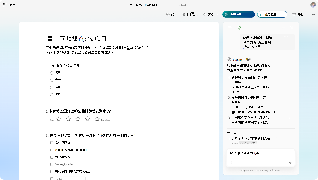 員工回饋調查表單截圖，附有 Copilot 建議面板，提供改進建議。