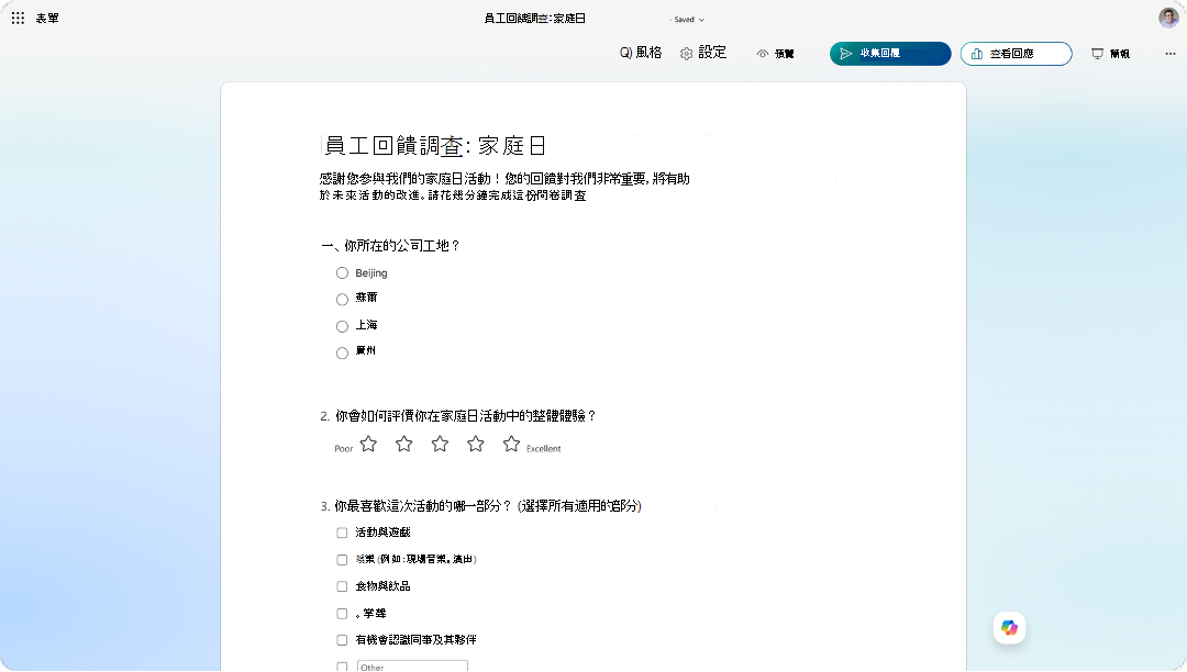 截圖顯示 Microsoft Forms 中的員工回饋調查，包含事件評分和回饋問題。