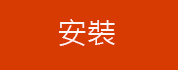 按一下以下載 Mac 版 Office 2016 安裝程式