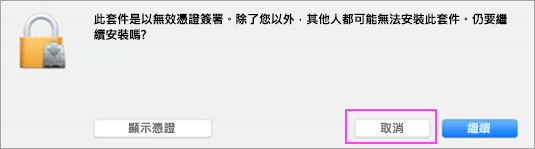 按一下 [取消]。
