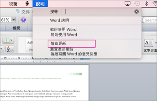 Office for Mac 功能表螢幕擷取畫面