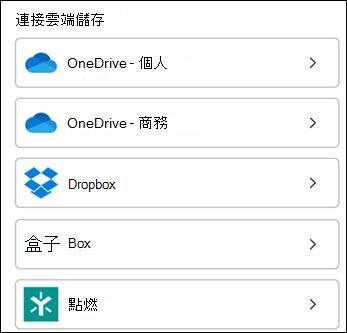選擇您的雲端服務。