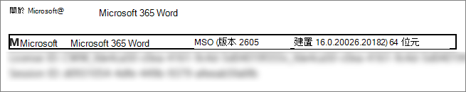 截圖顯示 Word 版本、組裝版和位元版本。