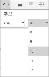 字型大小