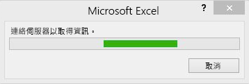 Office 訊息：聯絡伺服器以取得詳細資訊