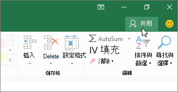 游標按一下 [共用] 圖示
