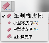 在 Mac 上，Office 365 的 PowerPoint 有四個數位筆跡橡皮擦。