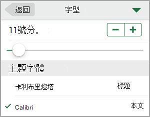 變更字型大小